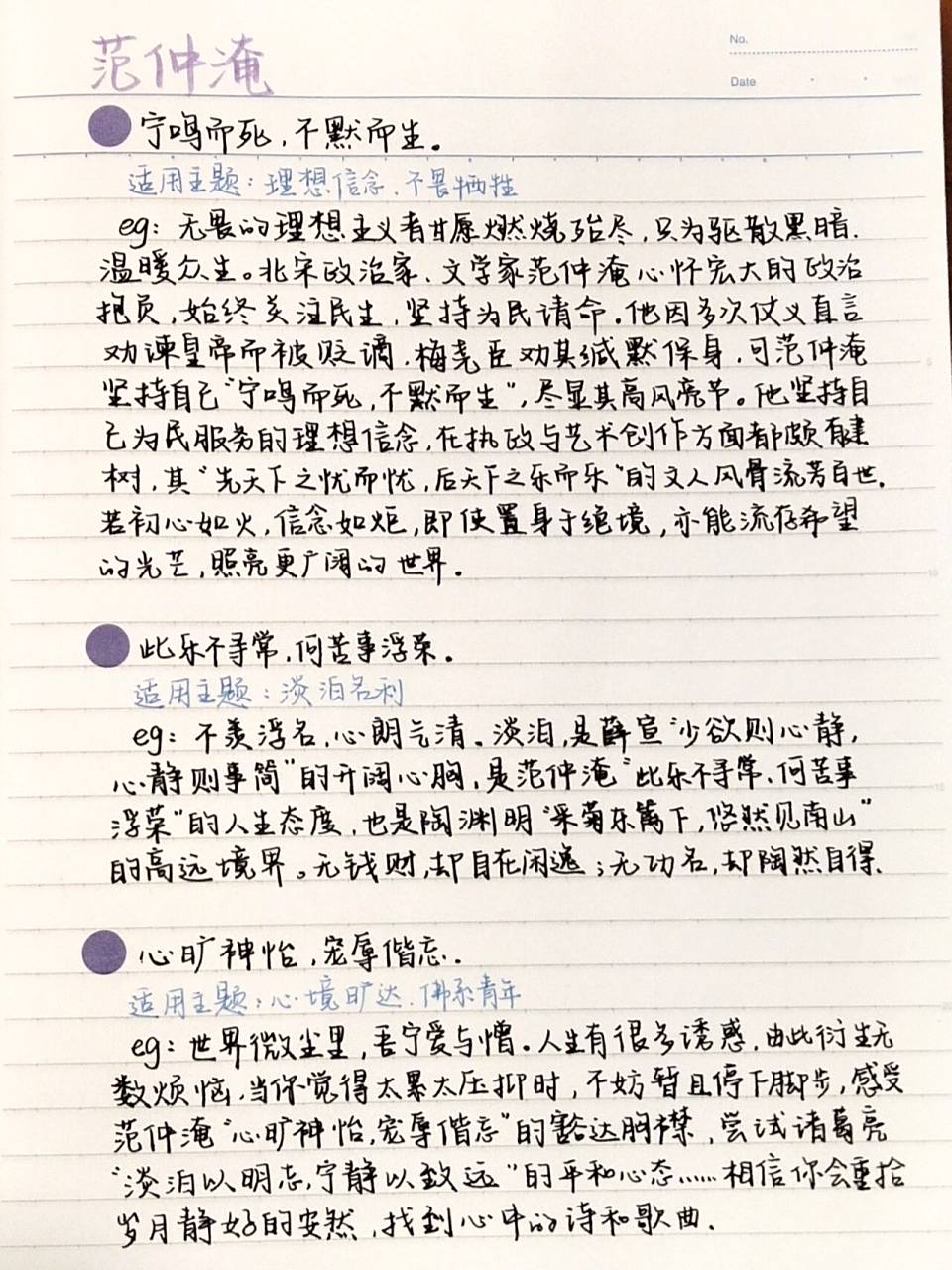 人物素材专辑766/范仲淹 文段来自作文纸条