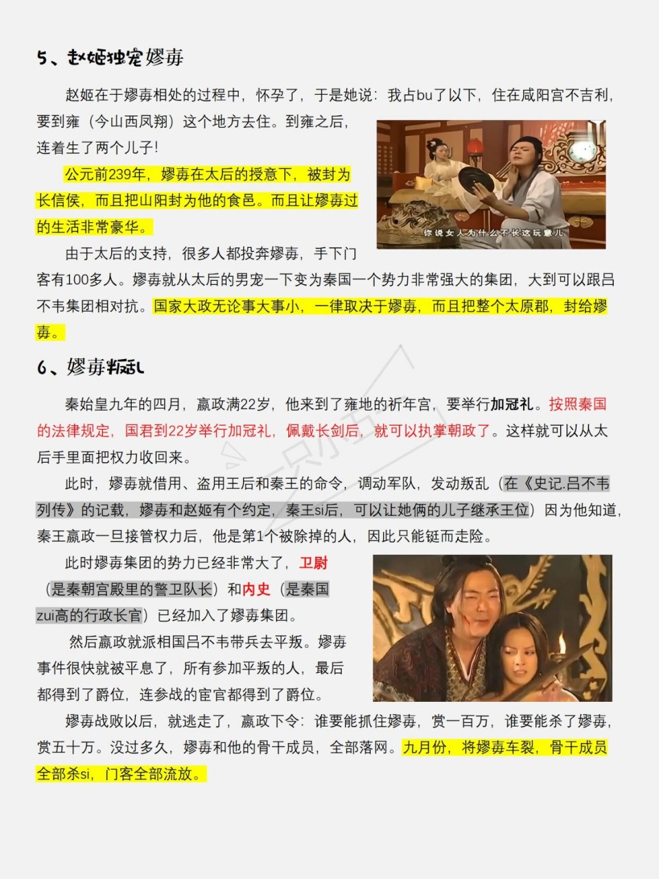 9|秦始皇的生母赵姬,为何最后身败名裂?