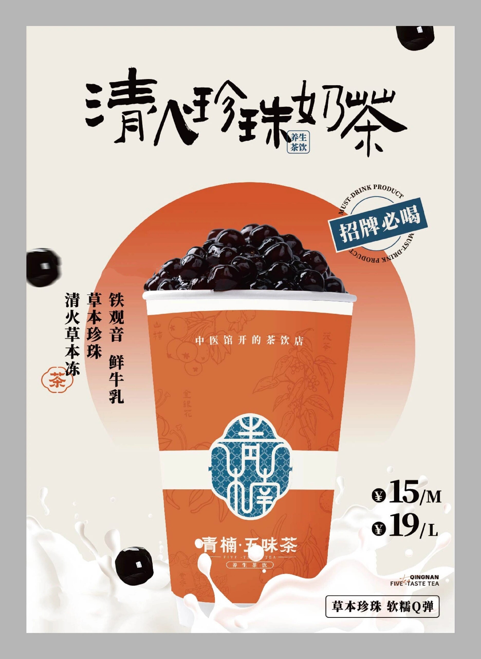 原创设计丨中式奶茶店海报排版,你会了吗