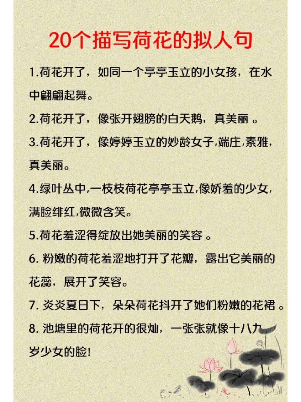 20个描写荷花的拟人句!