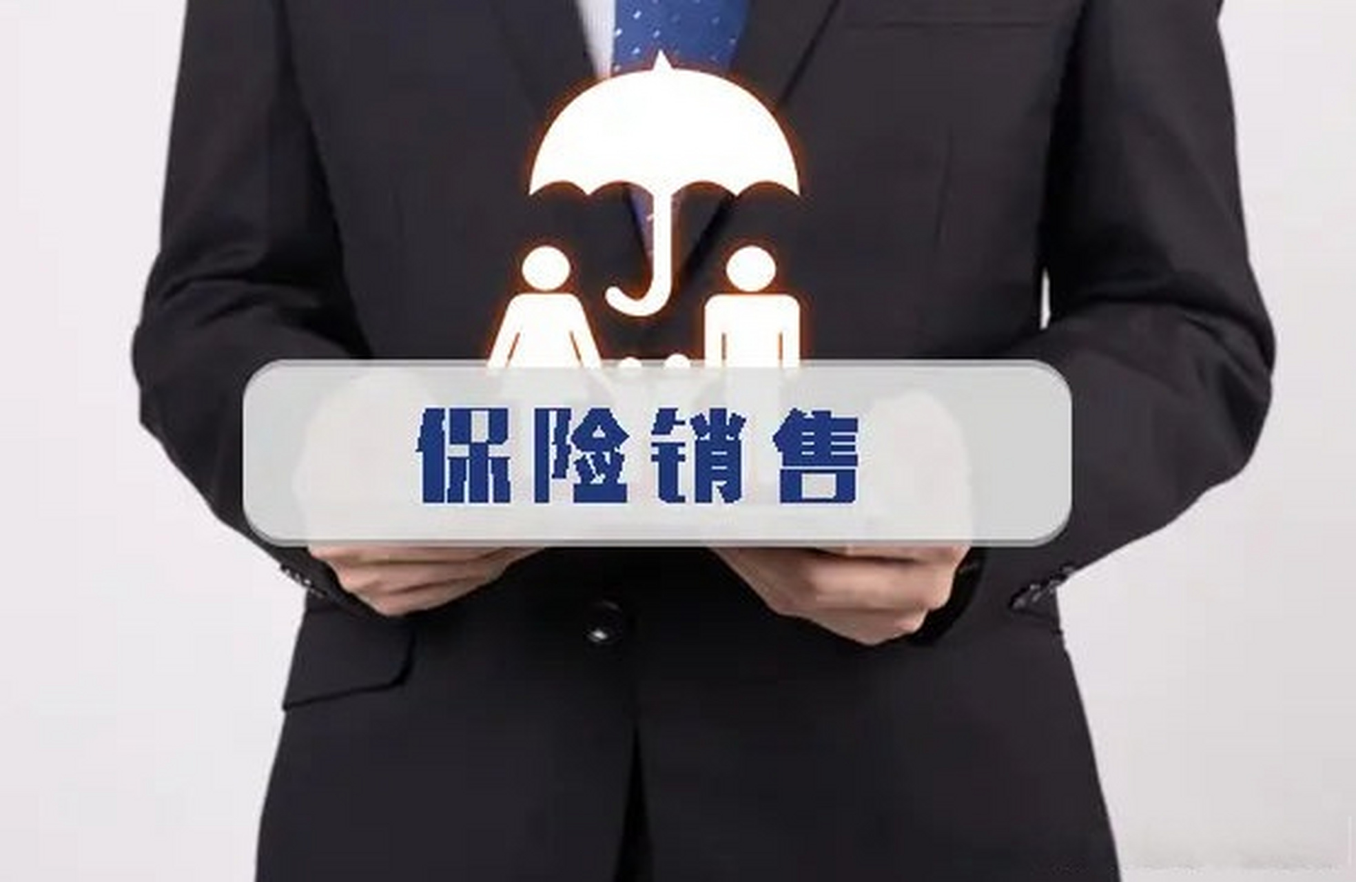 【#保险销售员两年半减少逾400万#!
