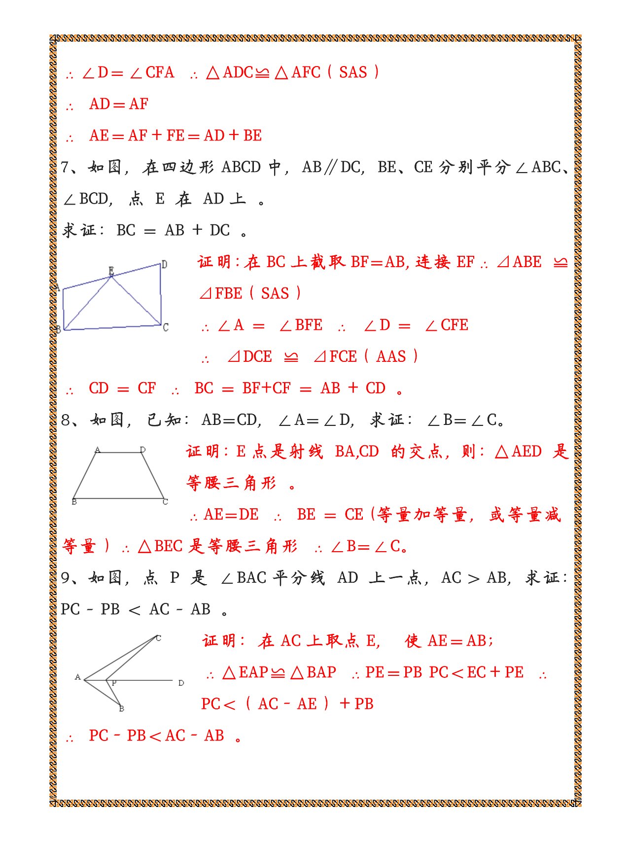 八年级上册数学《三角形》常考证明题训练 八年级上册数学《三角形》