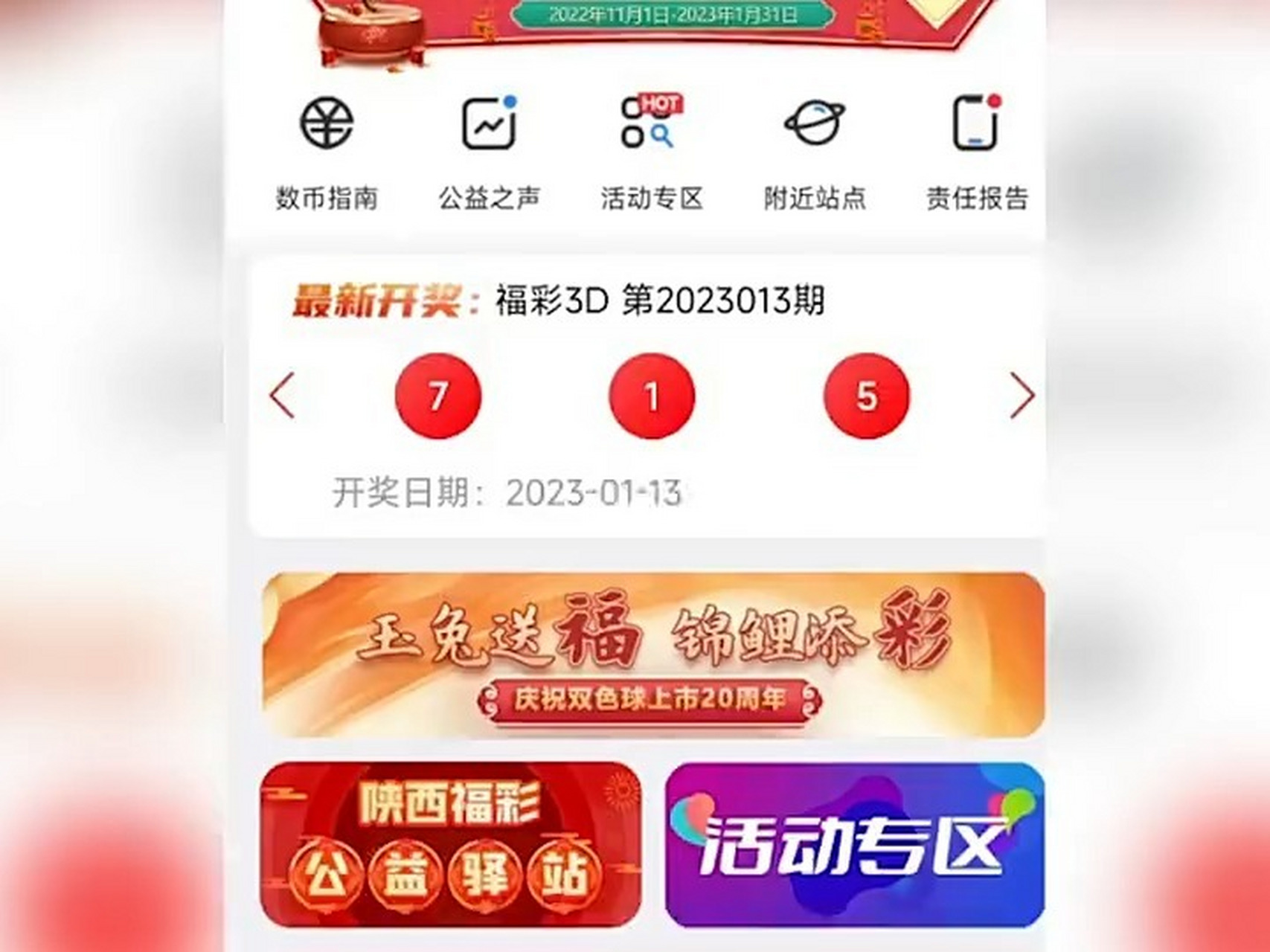 陕西福彩3d开奖号与全国不一致?