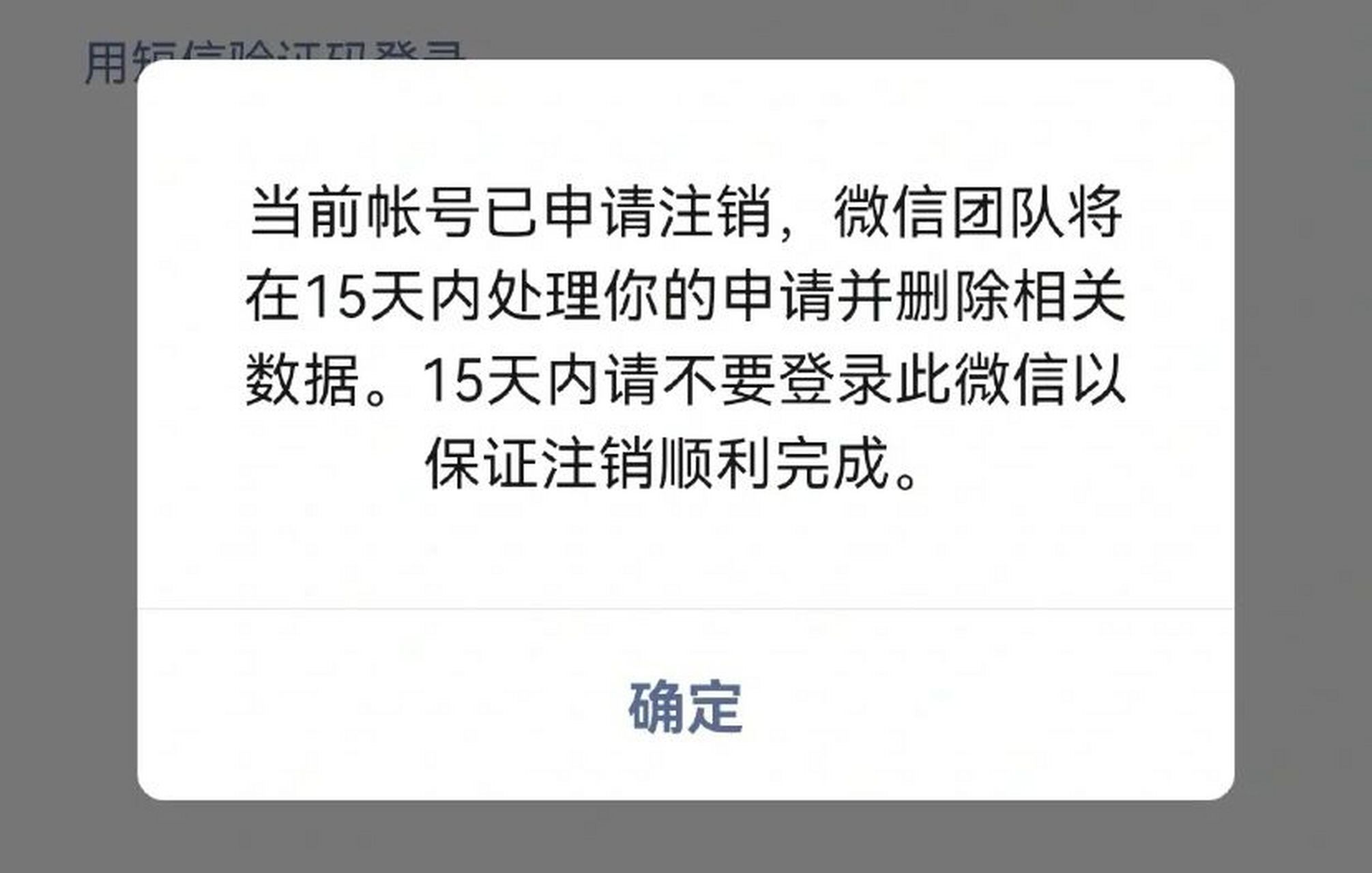 微信注销一定要满15天才能注销掉吗?
