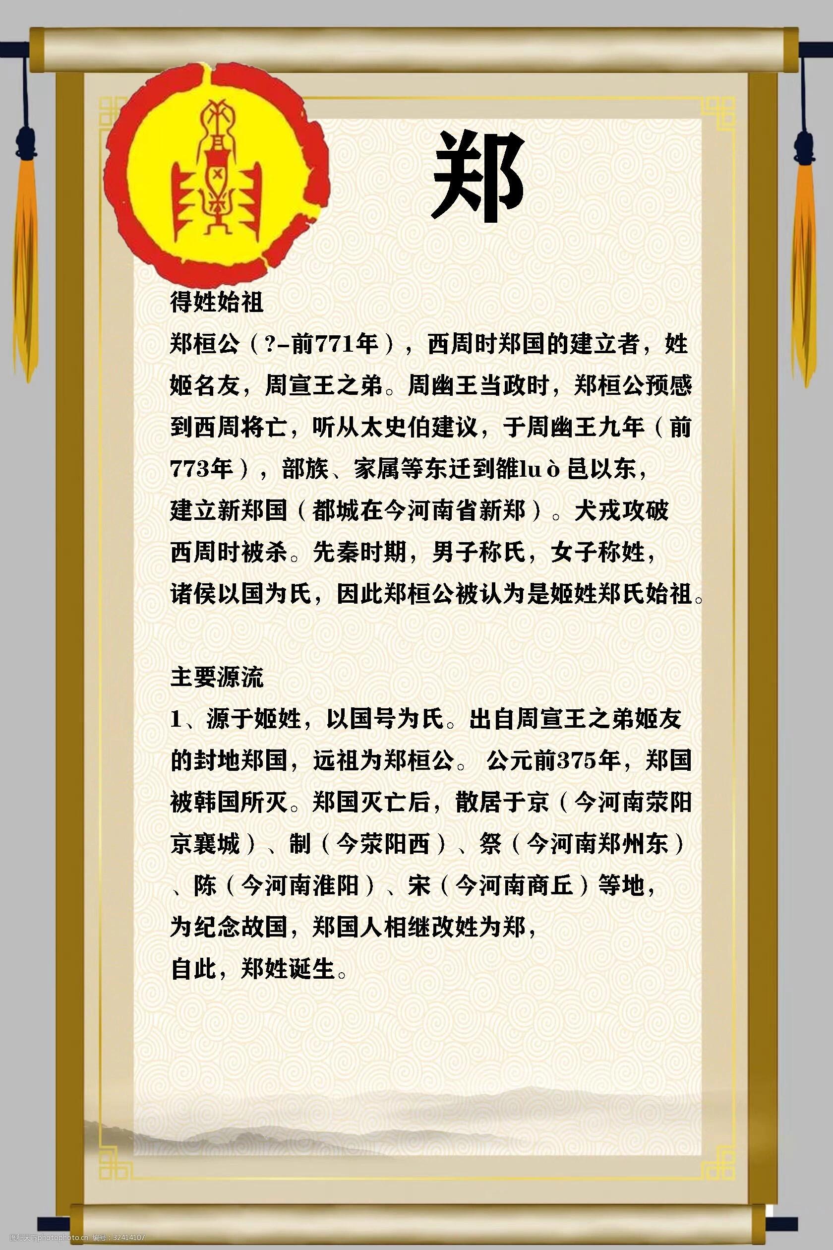 郑氏渊源,每个姓氏背后皆是深情