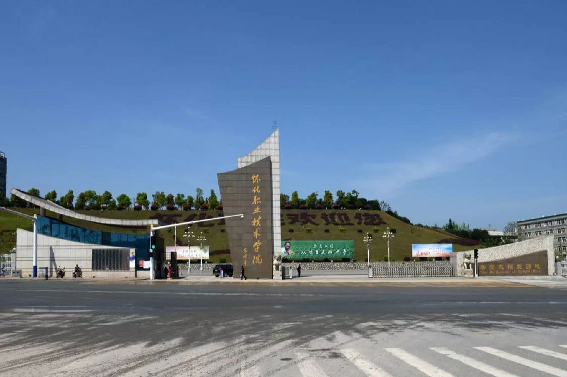 2022年怀化职业技术学院单招招生简章 怀化职业技术学院是经湖南省