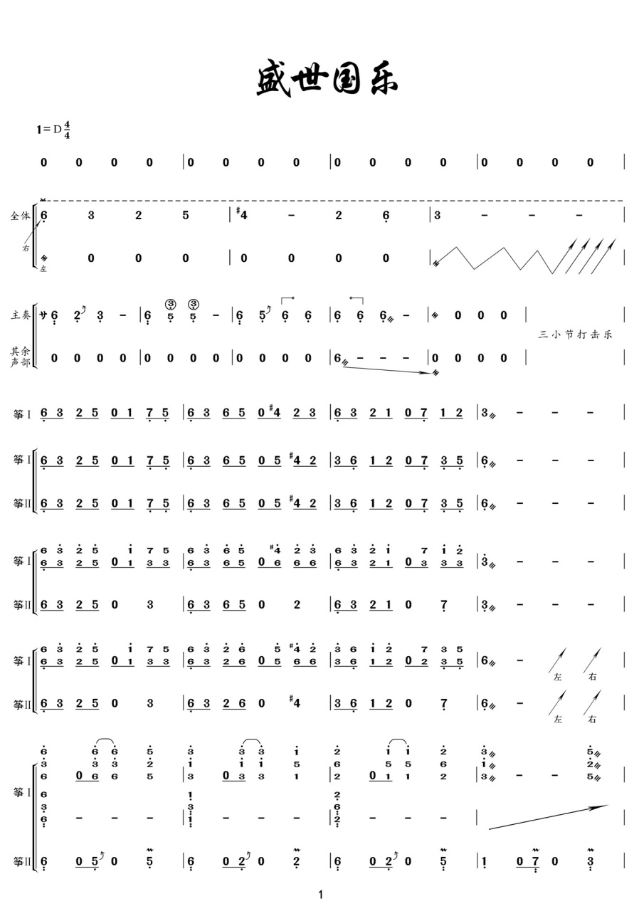 适合古筝商演合奏的流行曲——盛世国乐 这首曲子适合商演两人,三人