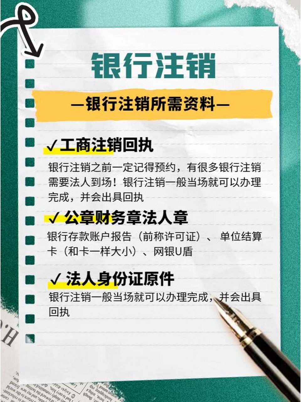 银行注销公司账户需要什么资料 银行注销银行注销所需资料银行