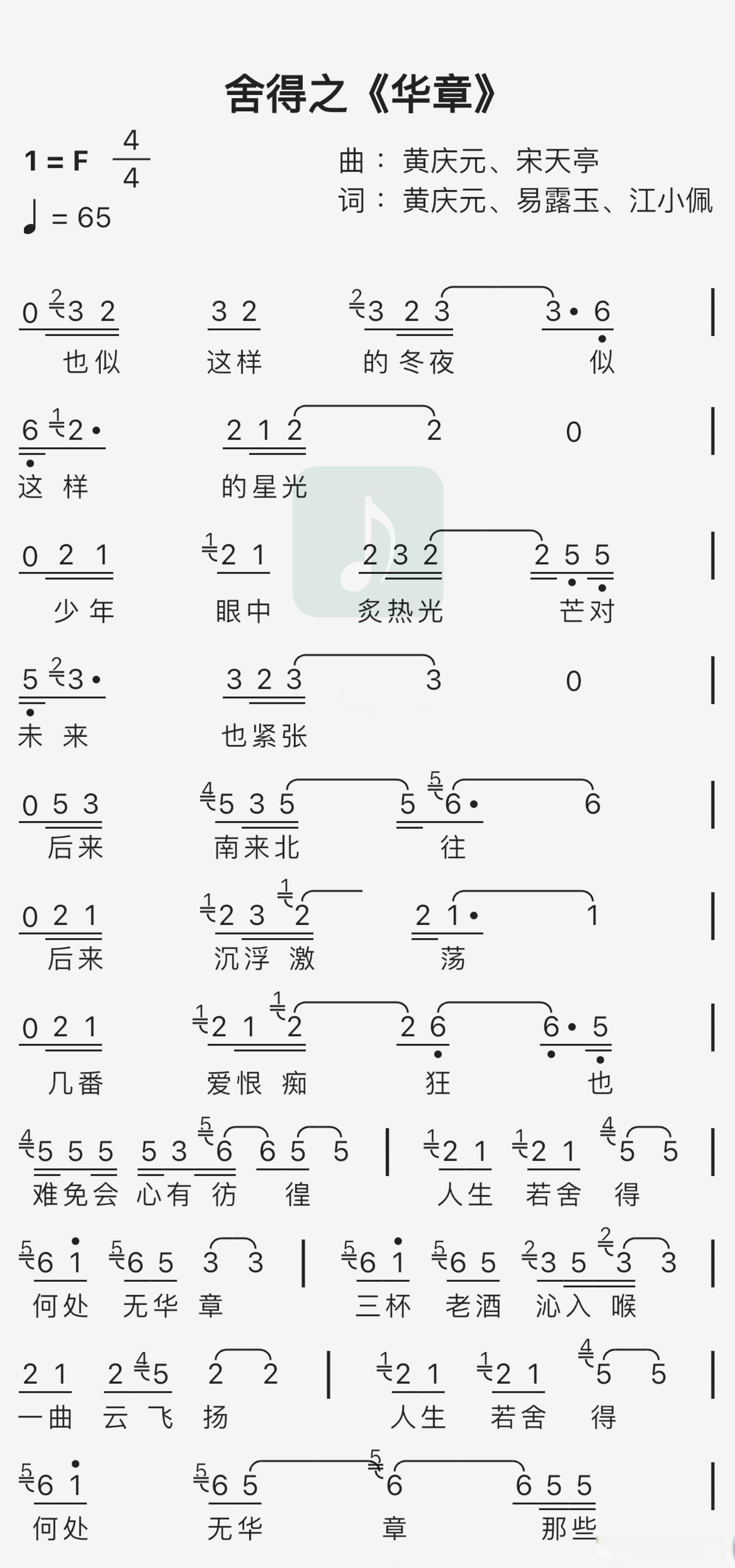 淡写人生简谱图片