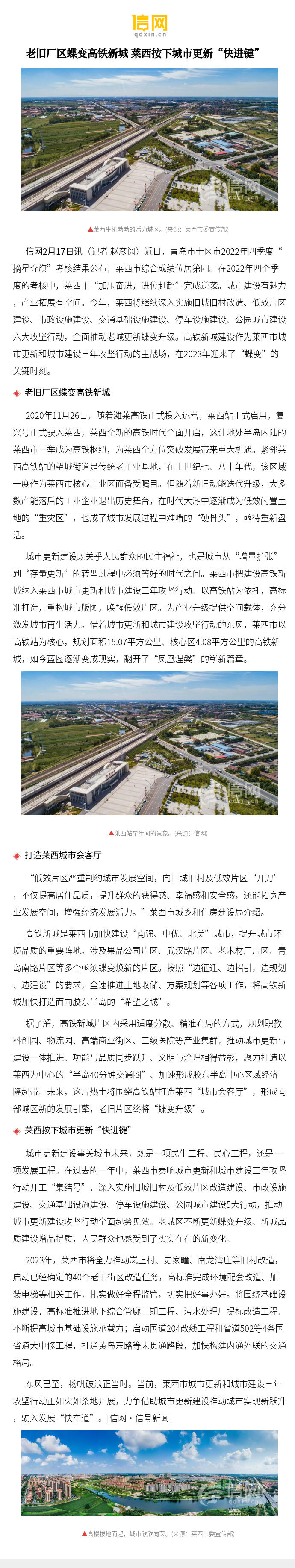 【老旧厂区蝶变高铁新城 莱西按下城市更新"快进键"】城市更新建设既