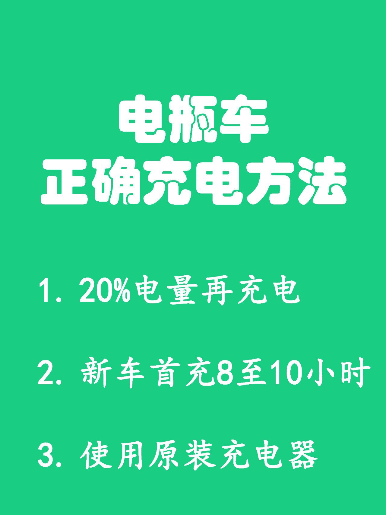 电瓶车怎么充电示意图图片