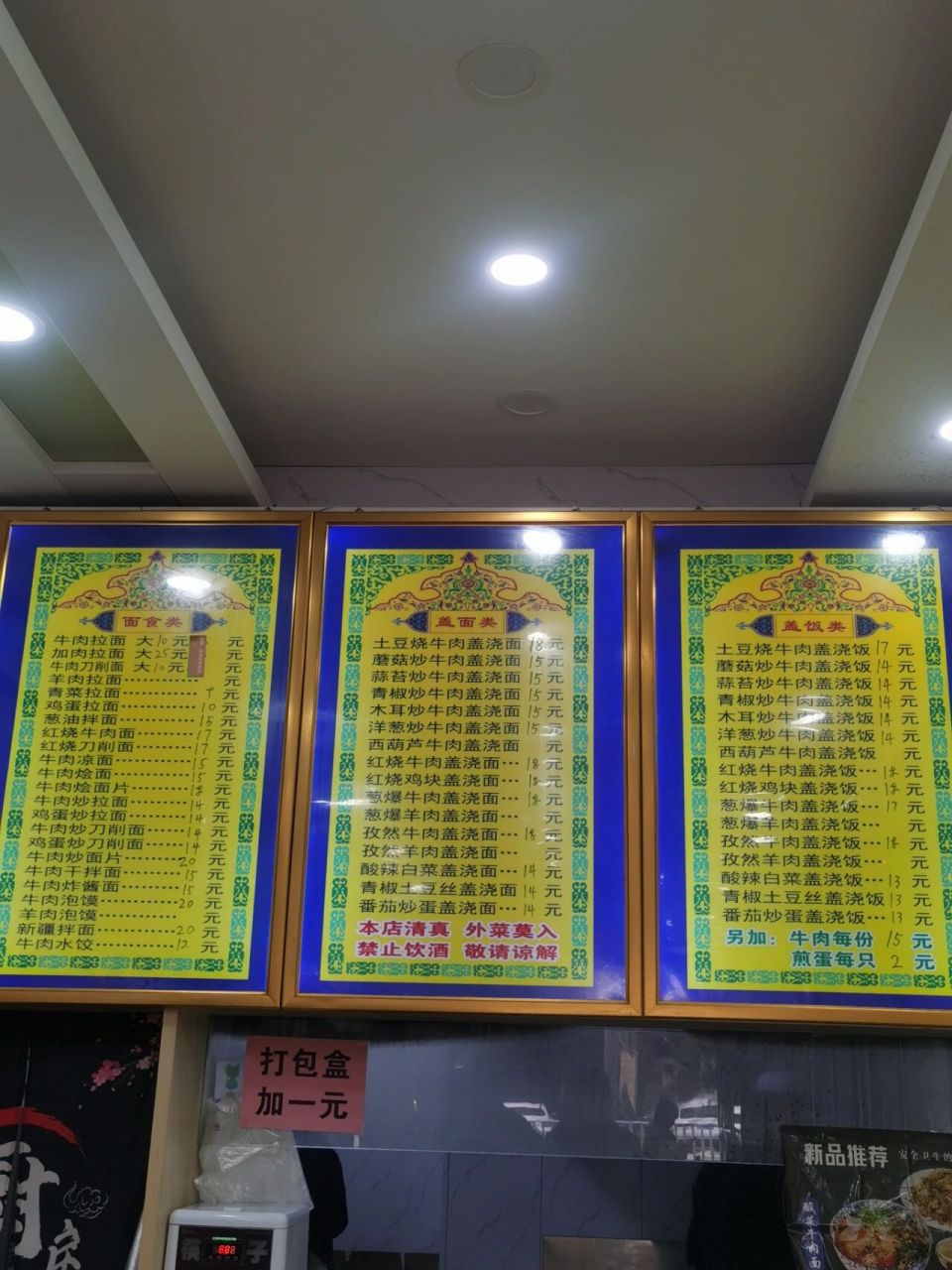 寿宁吃饭日志丨兰州拉面(附菜单图) 90地址:东区梦龙街32号国贸大厦