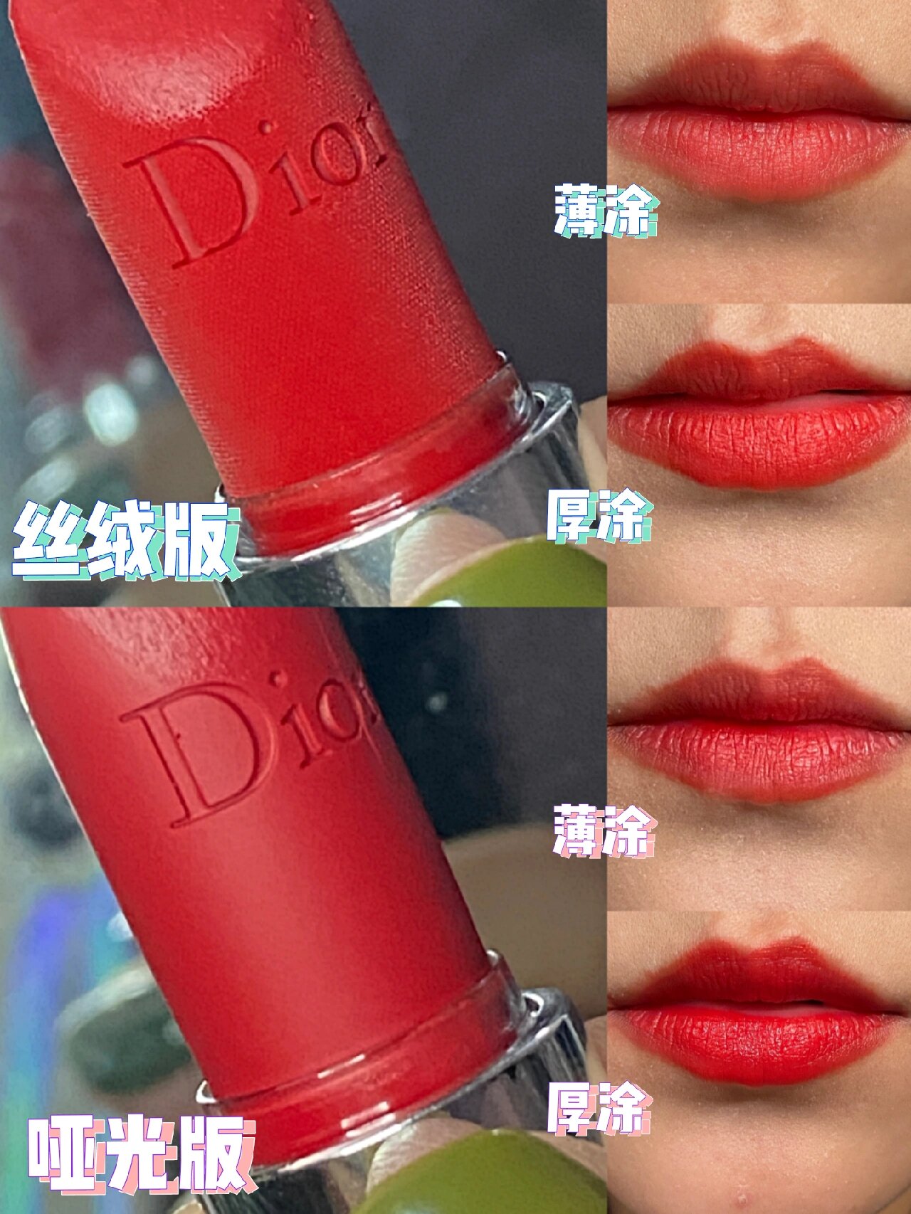 仙女们认为迪奥999哑光🆚丝绒试色谁封神