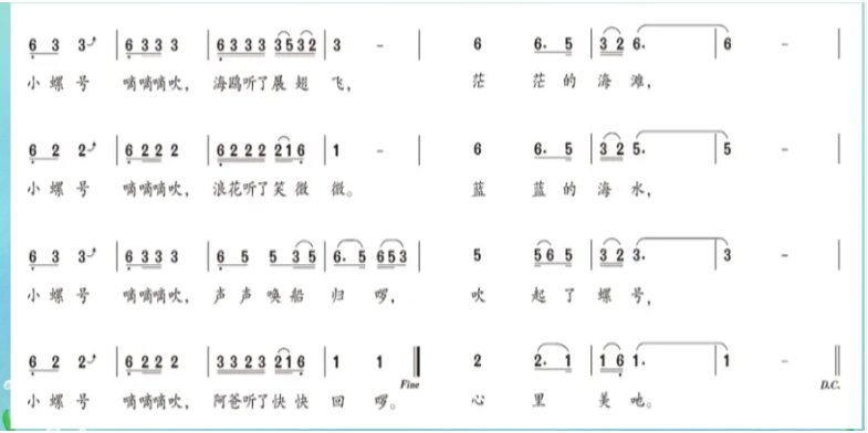 小螺号歌词简谱图片