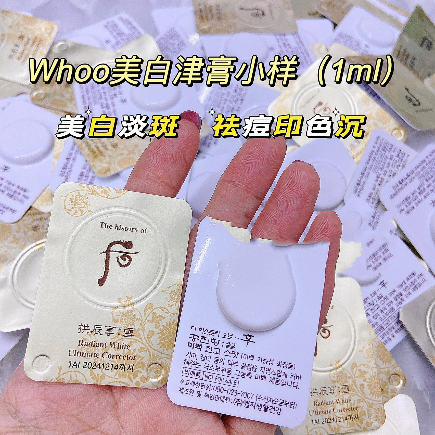 后拱辰享雪美白津膏小样淡斑 拱辰享雪美白津膏1ml小样 现货,100片