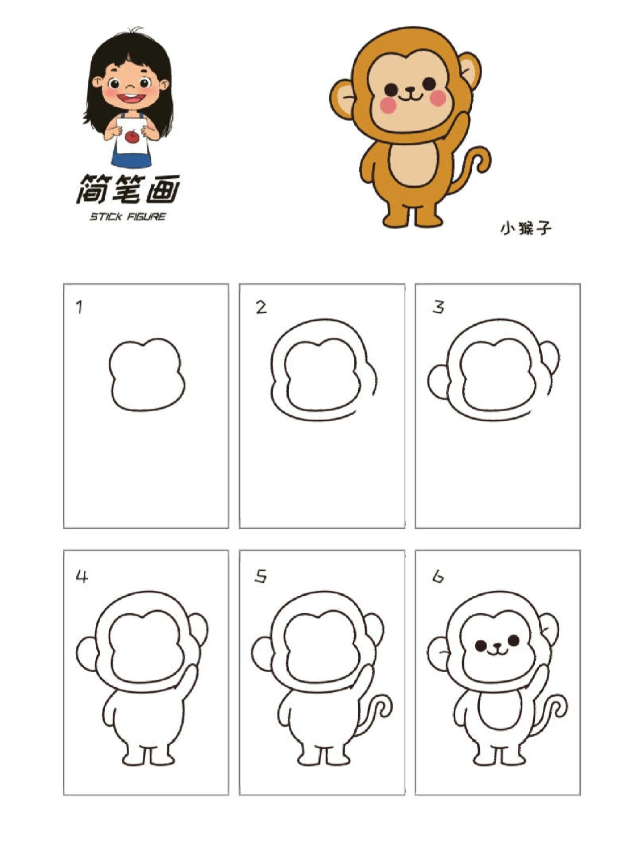 动物简笔画之小猴子!
