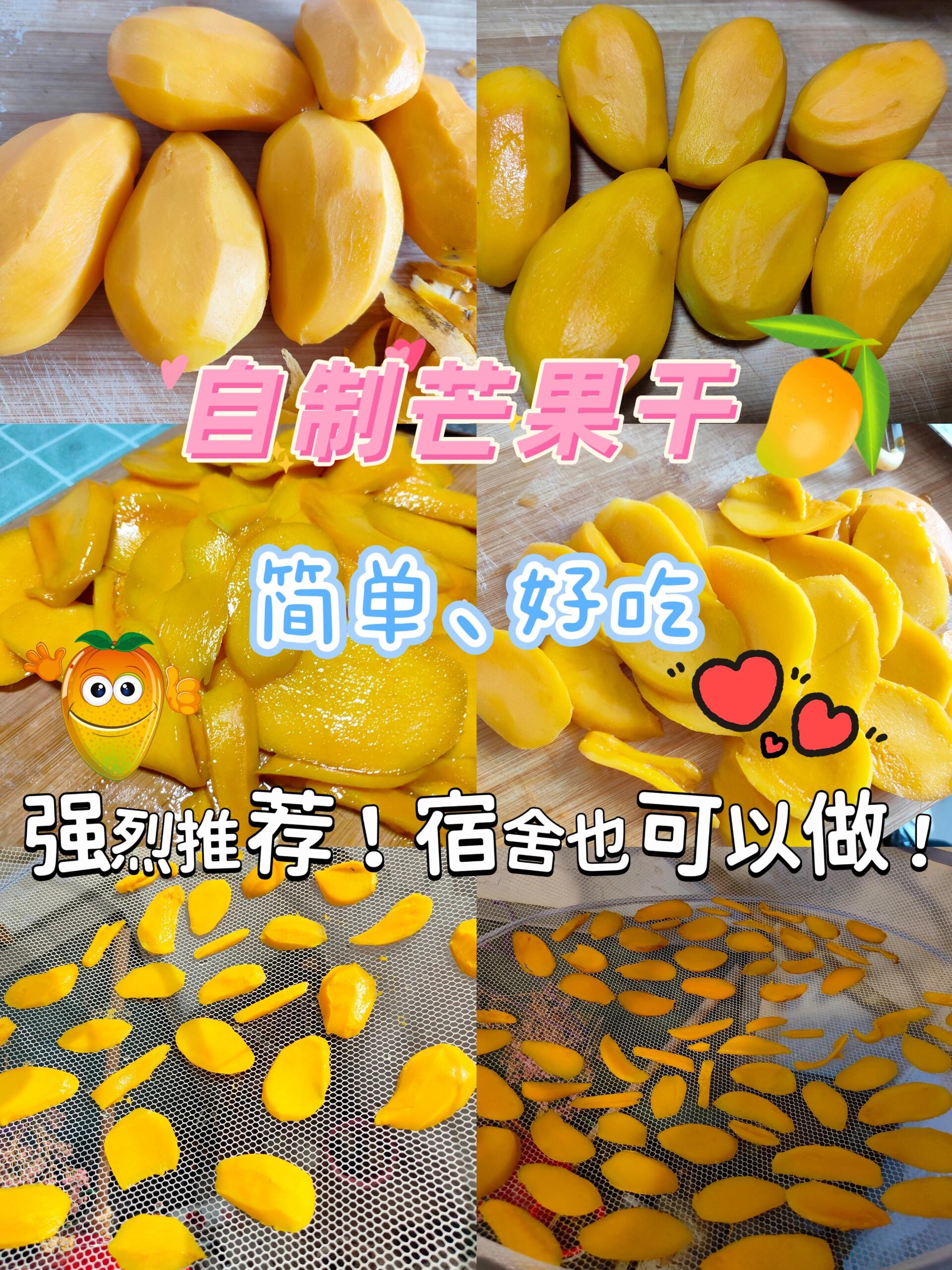 家庭自制芒果干