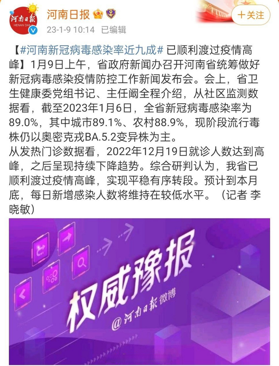 河南疫情是几号开始的啊最新消息图片的简单介绍