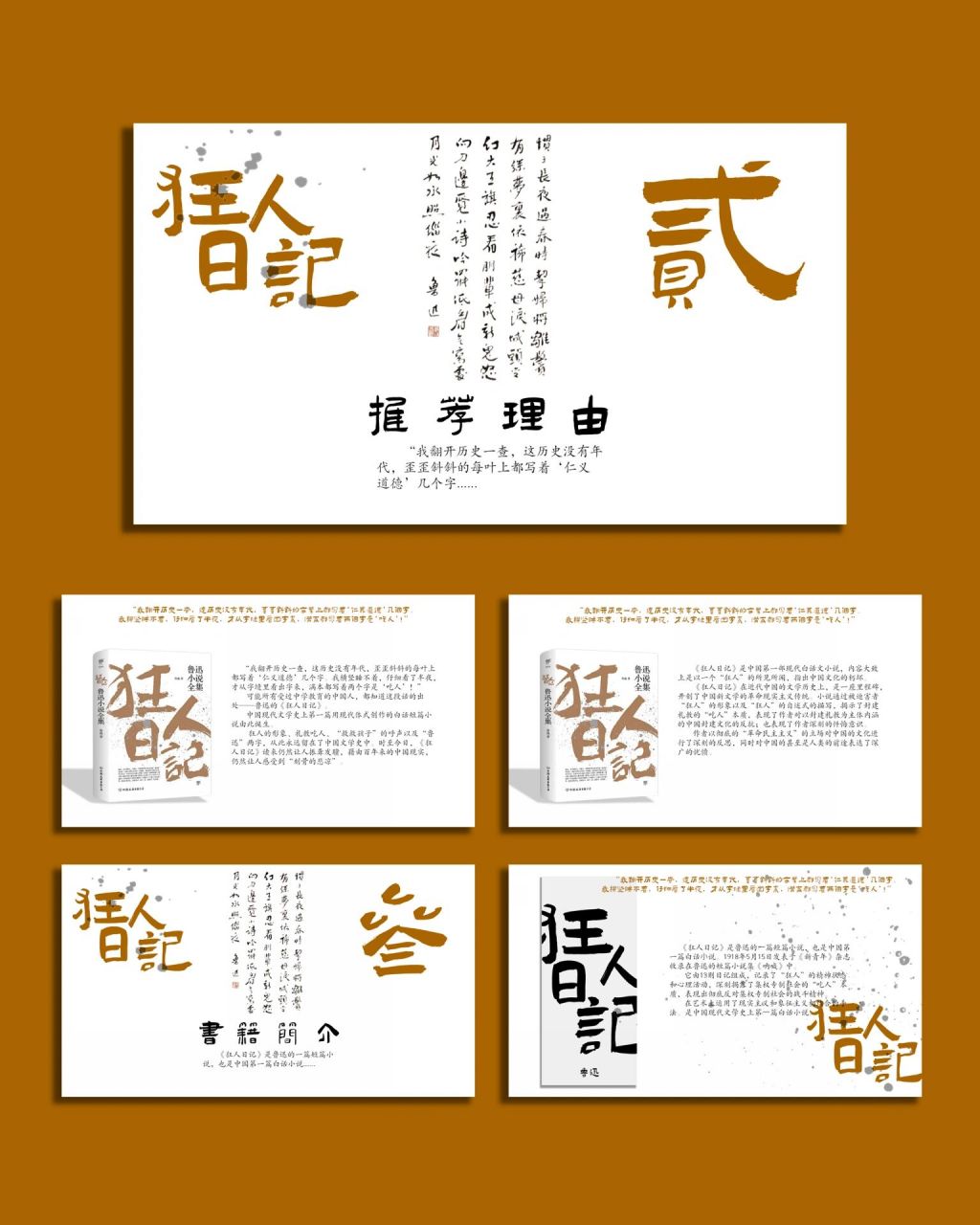 98分享|《狂人日記》ppt 讀書分享會 78書名:《狂人日記》 78