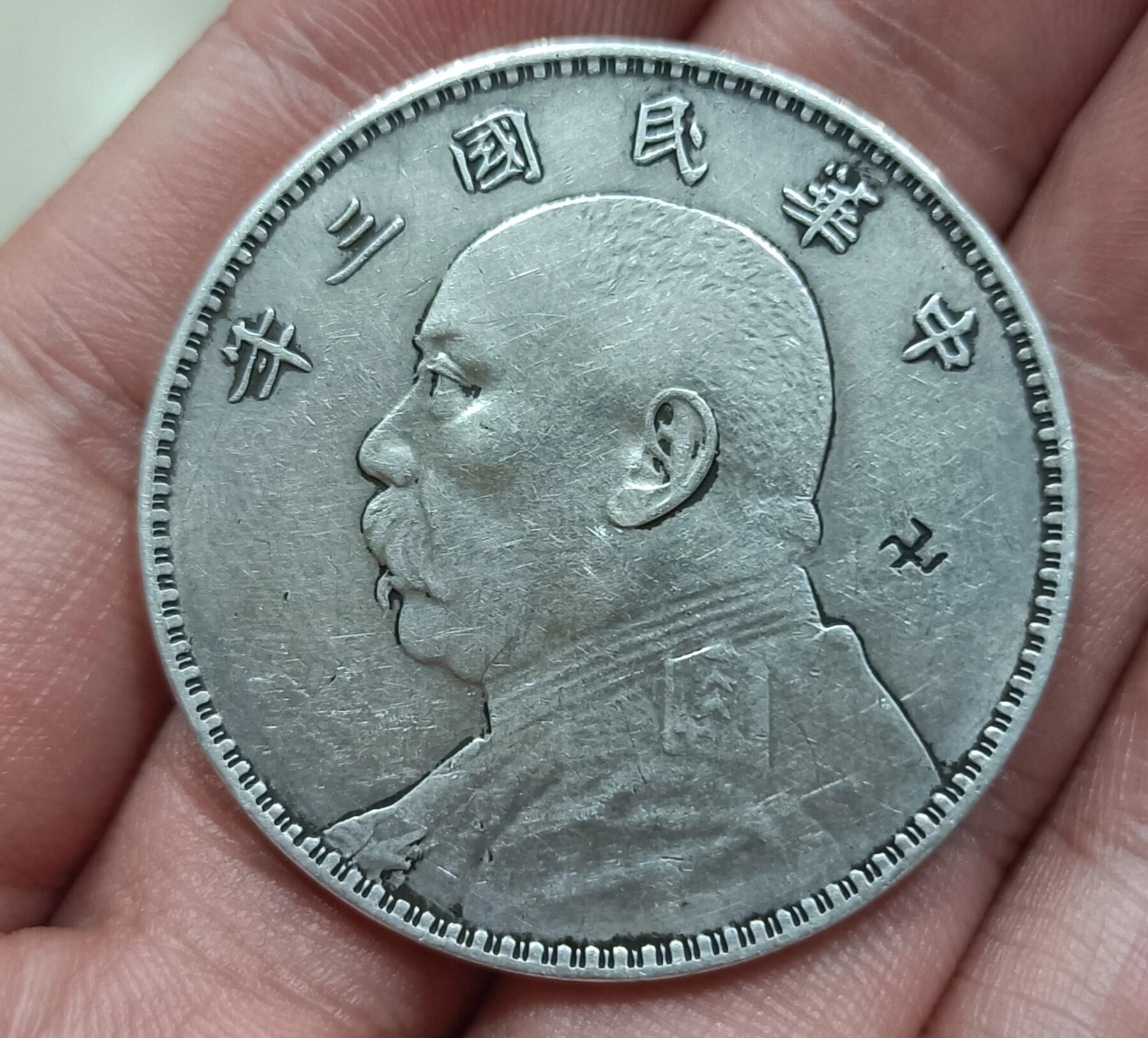 三年戳记袁大头900