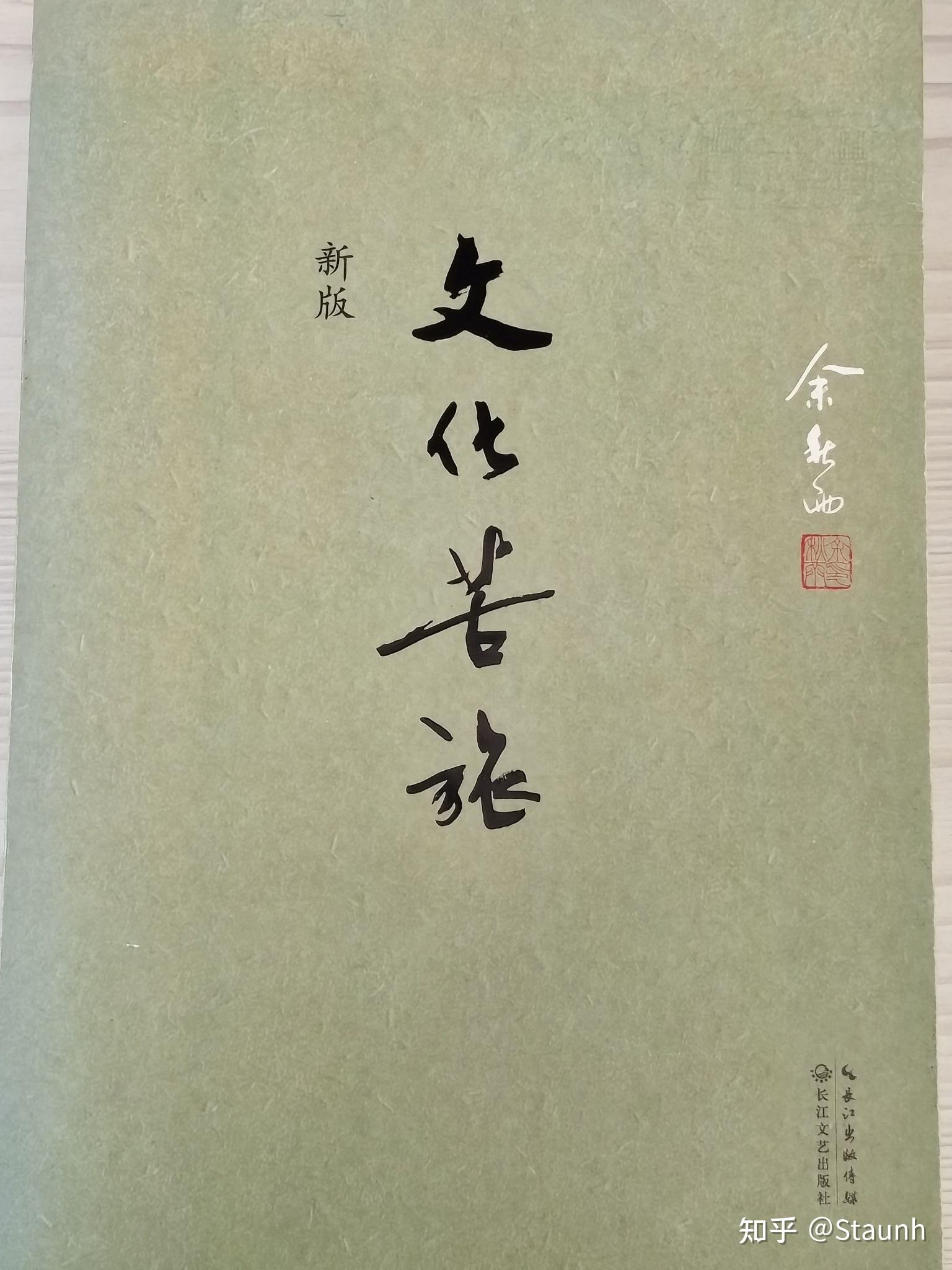 文化苦旅的完整版目录是什么啊