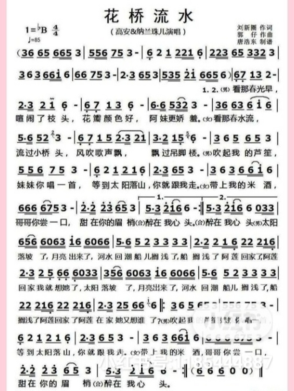 《花桥流水》简谱 钢琴简谱