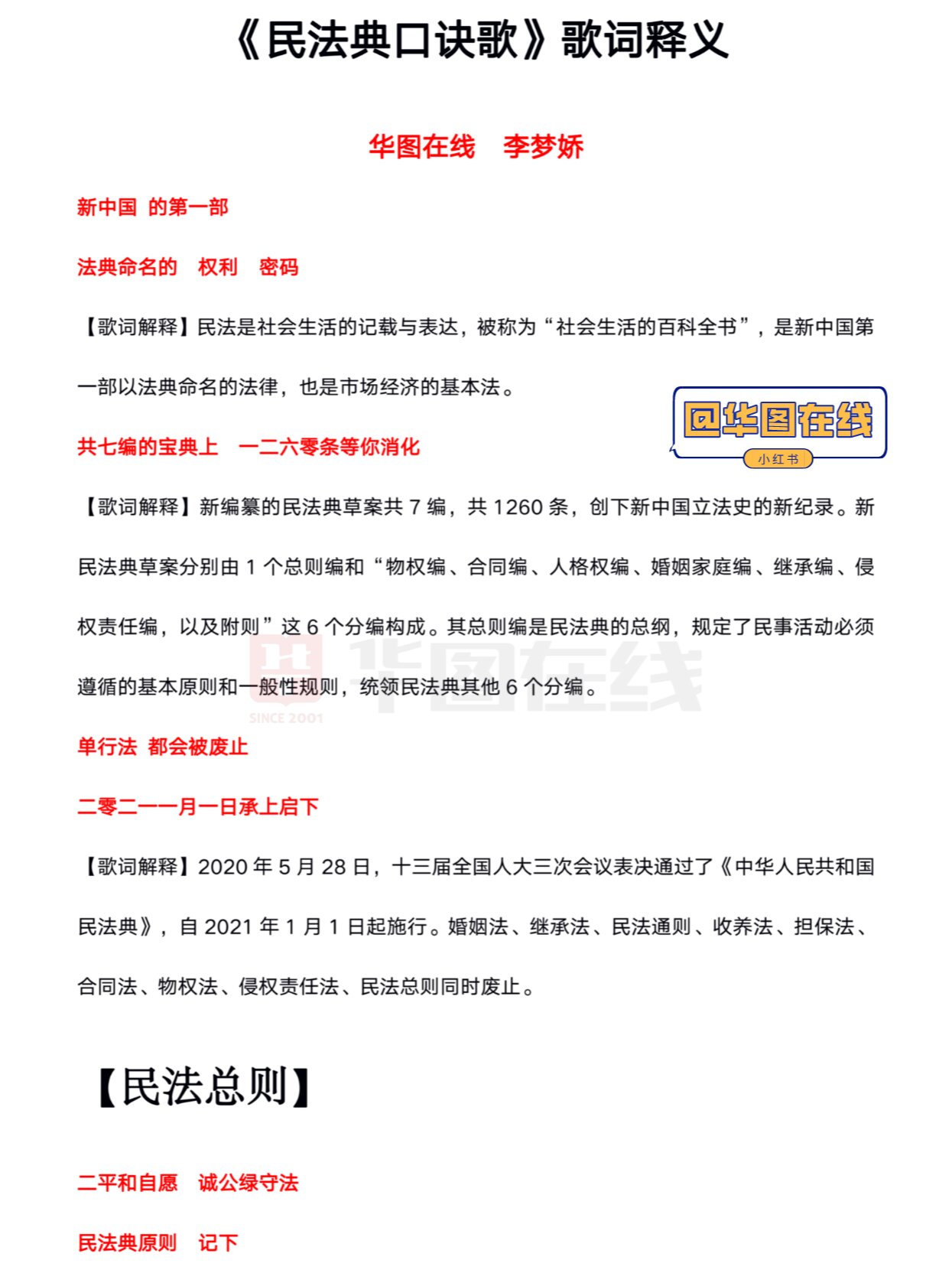 李梦娇口诀歌——民法典