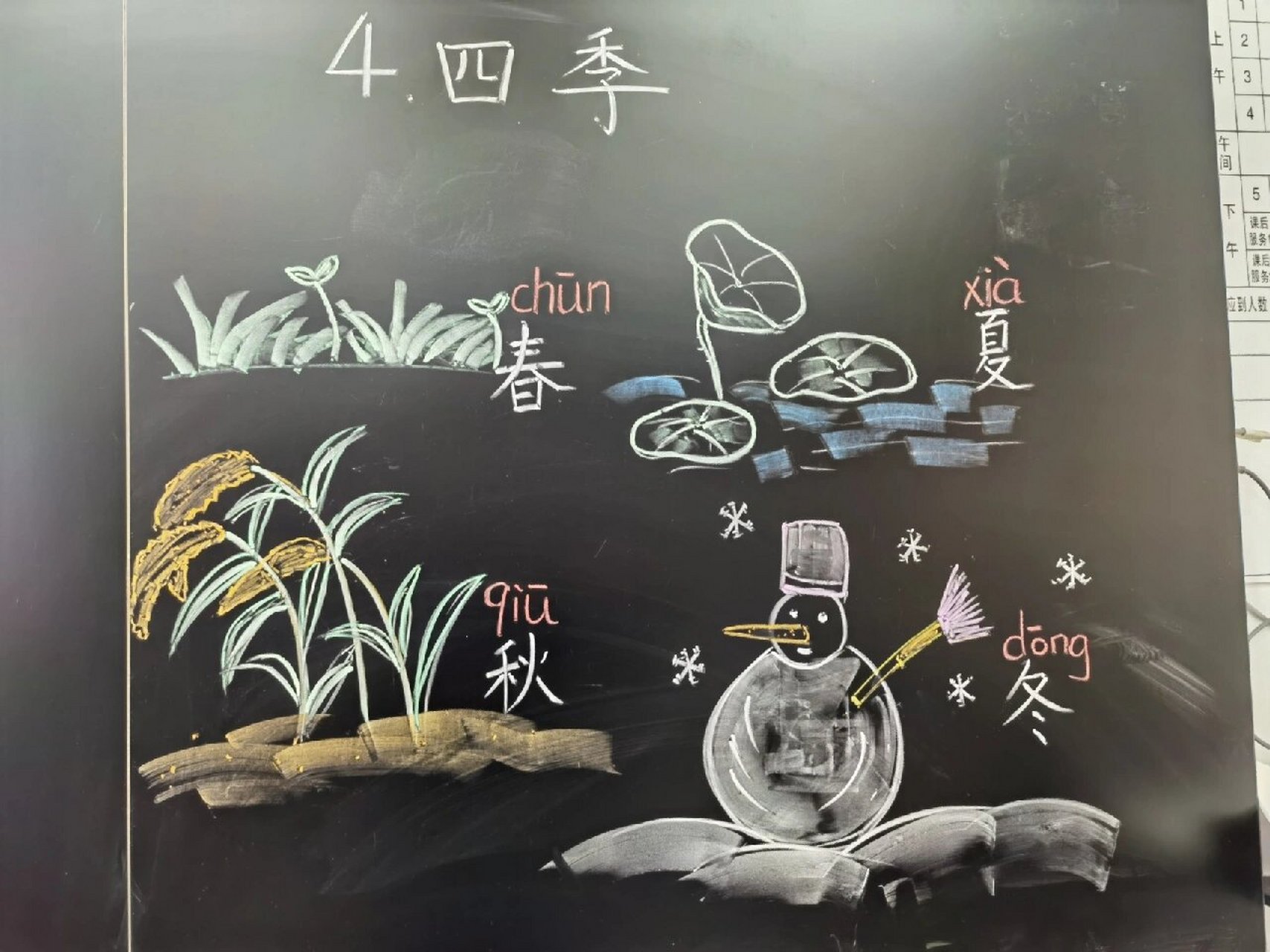 92一年级上册《四季》板书设计