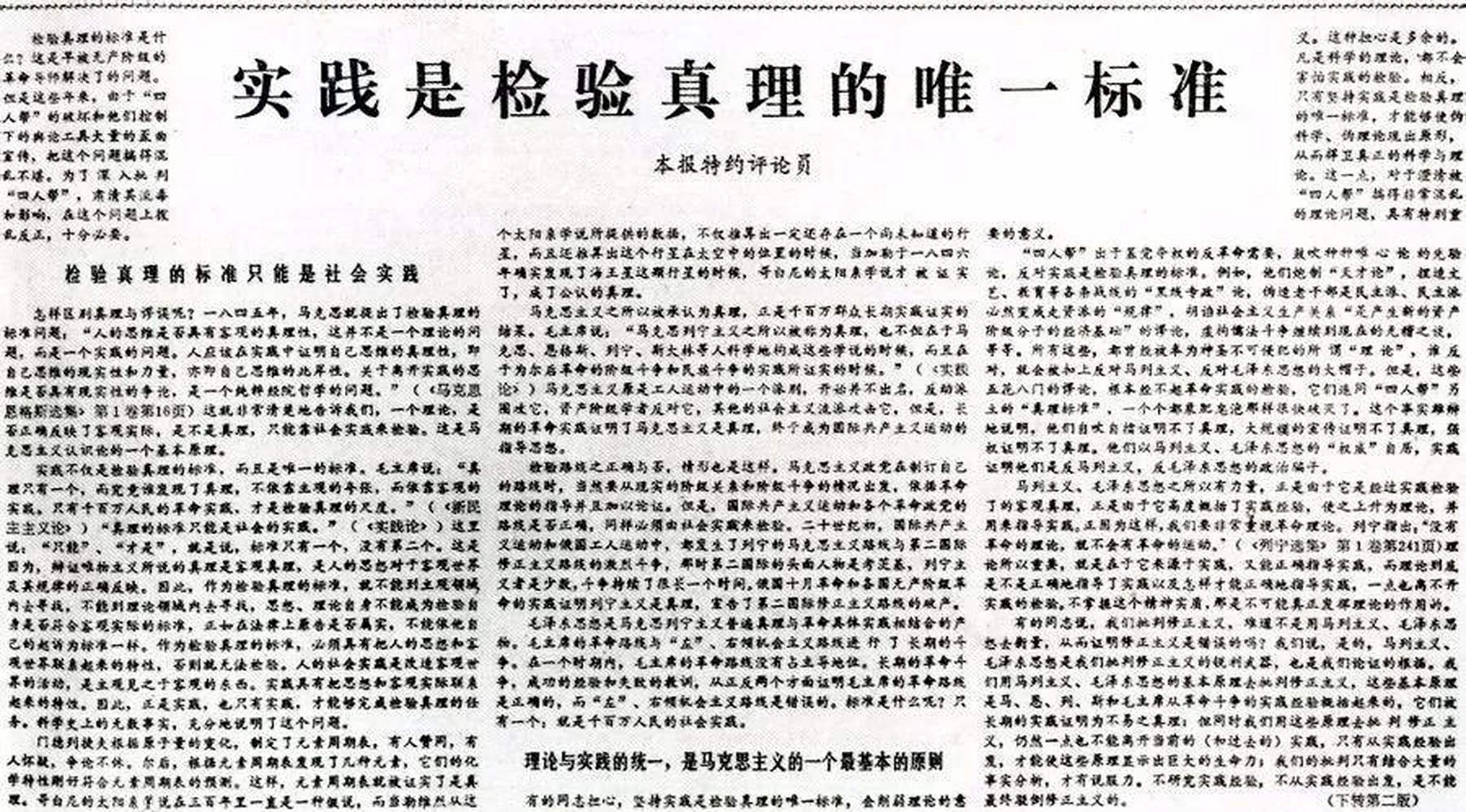 当年,光明日报以一篇《实践是检验真理的唯一标准》文