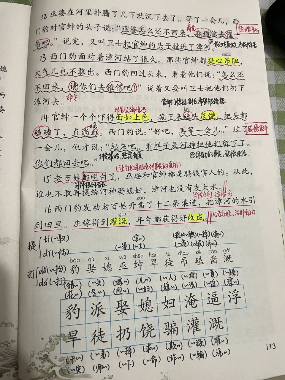 四年级上册语文第26课《西门豹治邺》课堂笔记