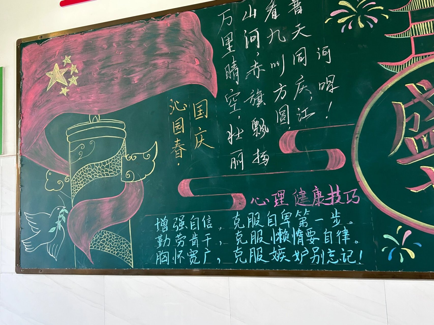 国庆中秋黑板报来啦