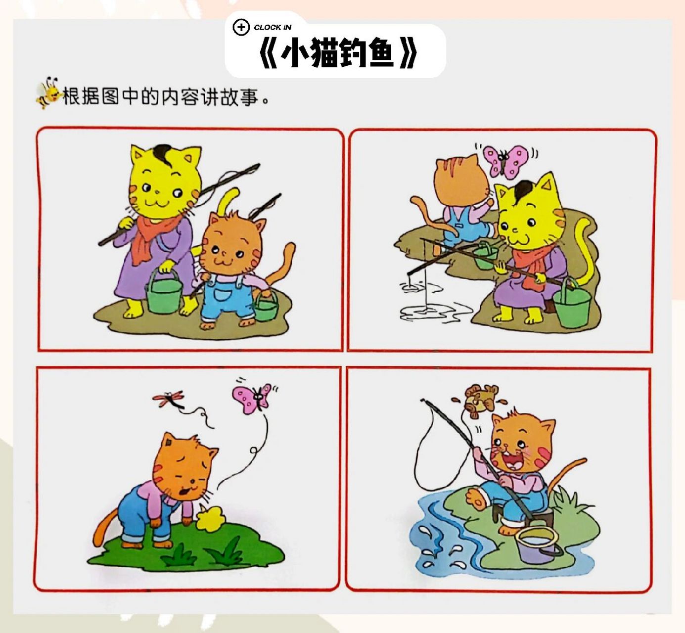 小猫钓鱼的顺序图图片