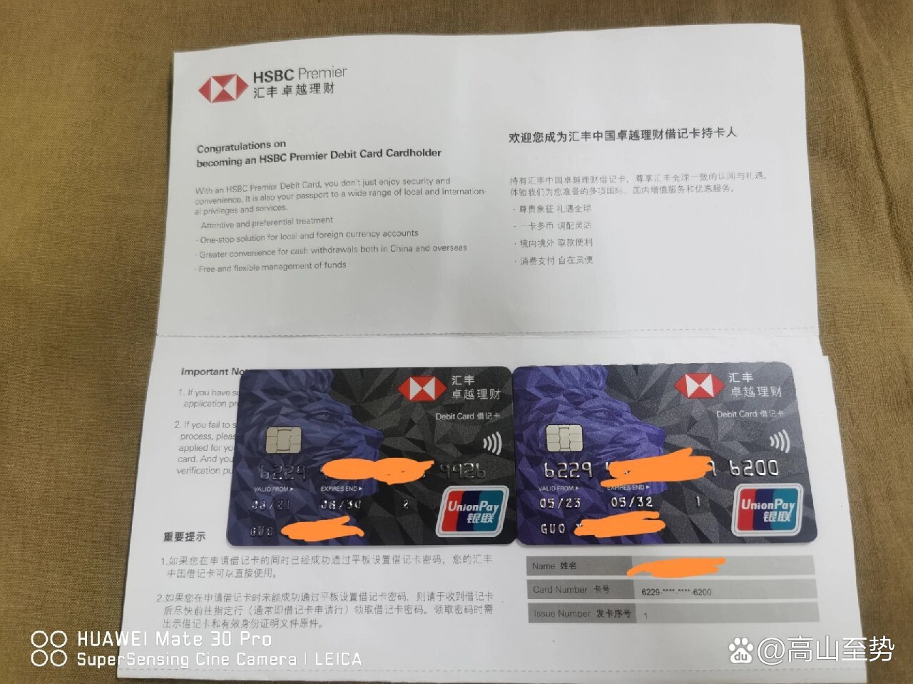 汇丰卓越理财账户,使用了四年多了.@高山至势的动态