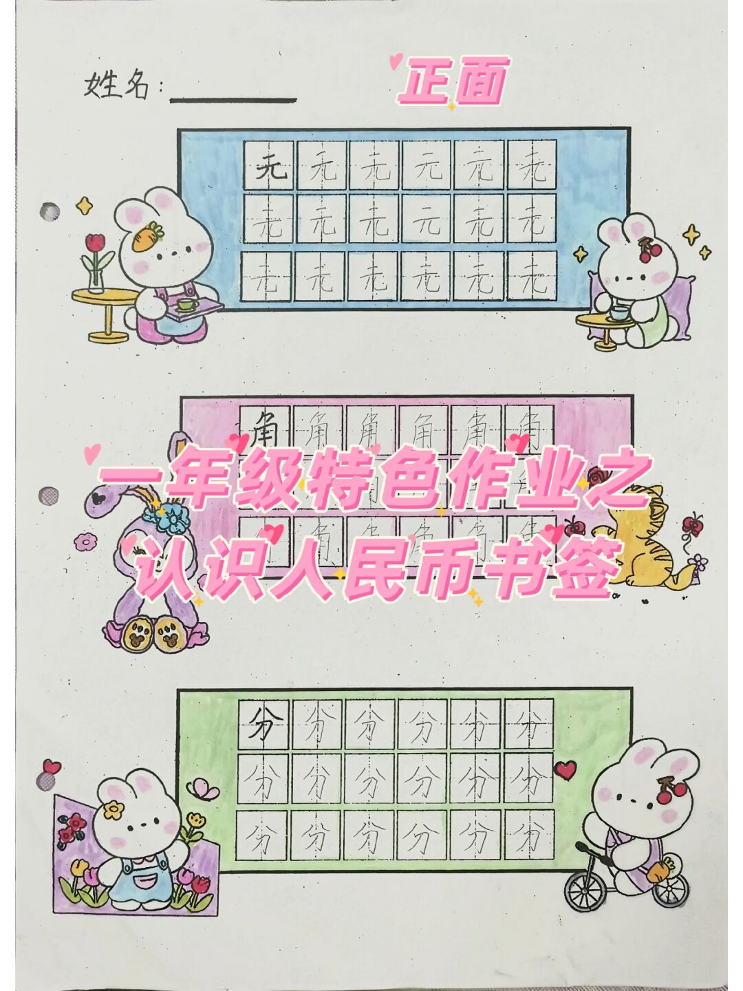 一年级数学书签怎么做 第2张
一年级数学书签怎么做 第2张