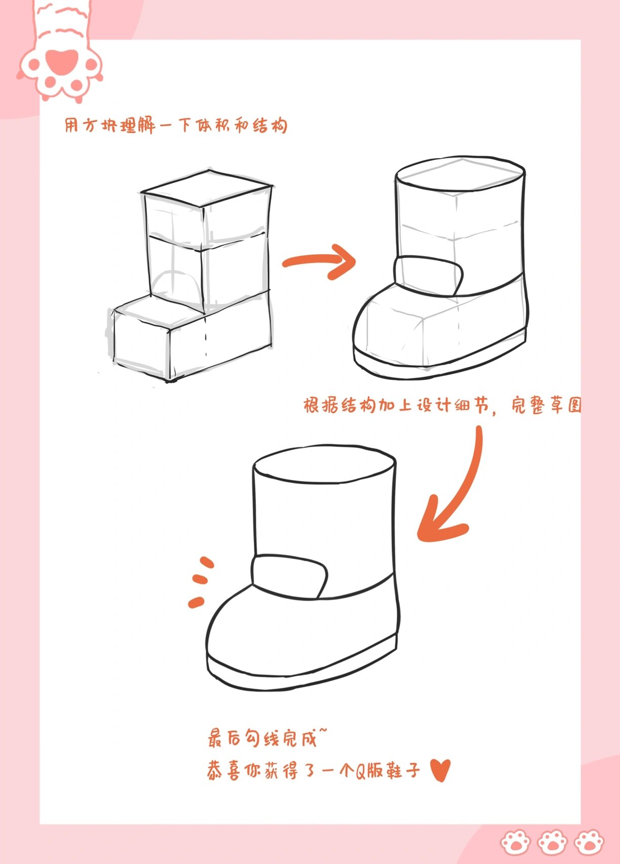 【练习】6款q版鞋子|超详细绘画过程|速写插画