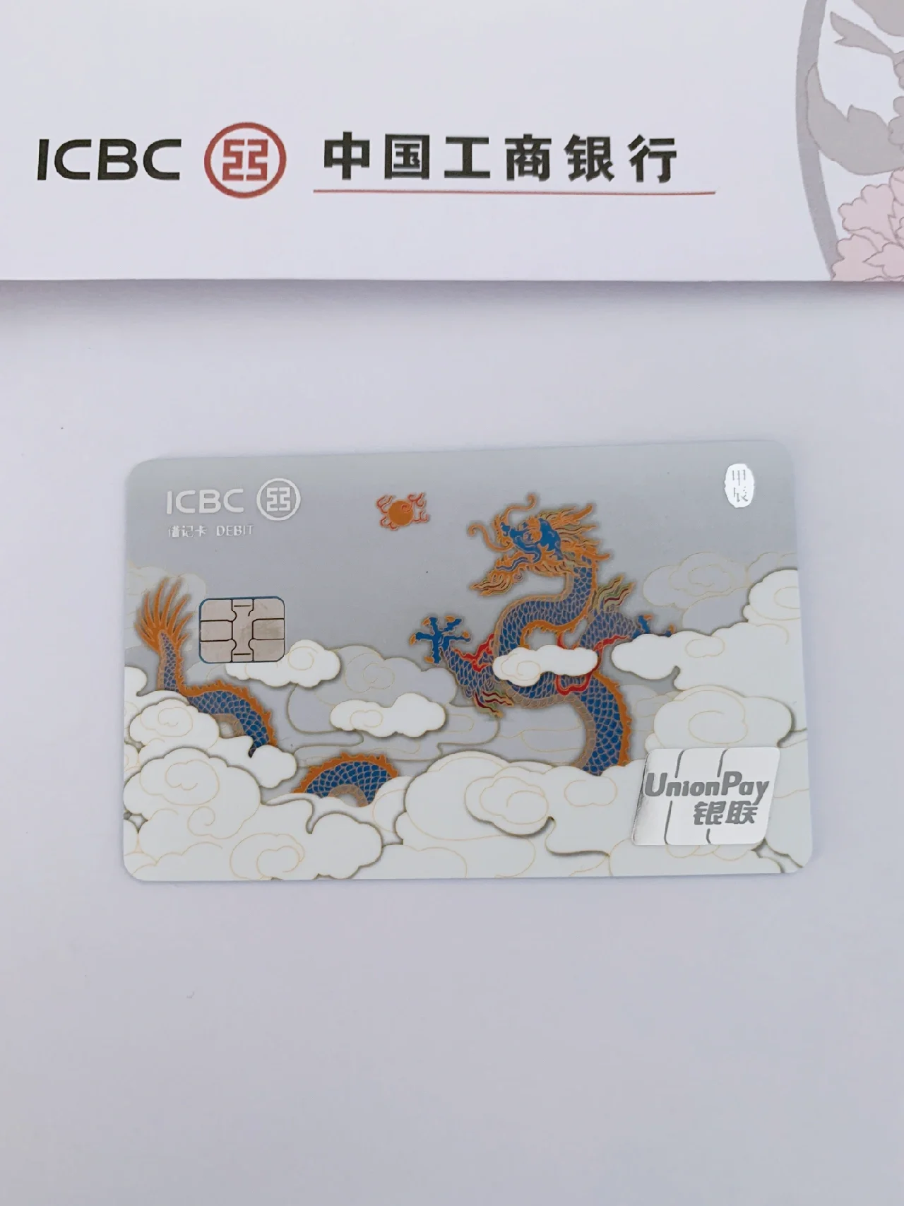 工商银行生肖龙卡93