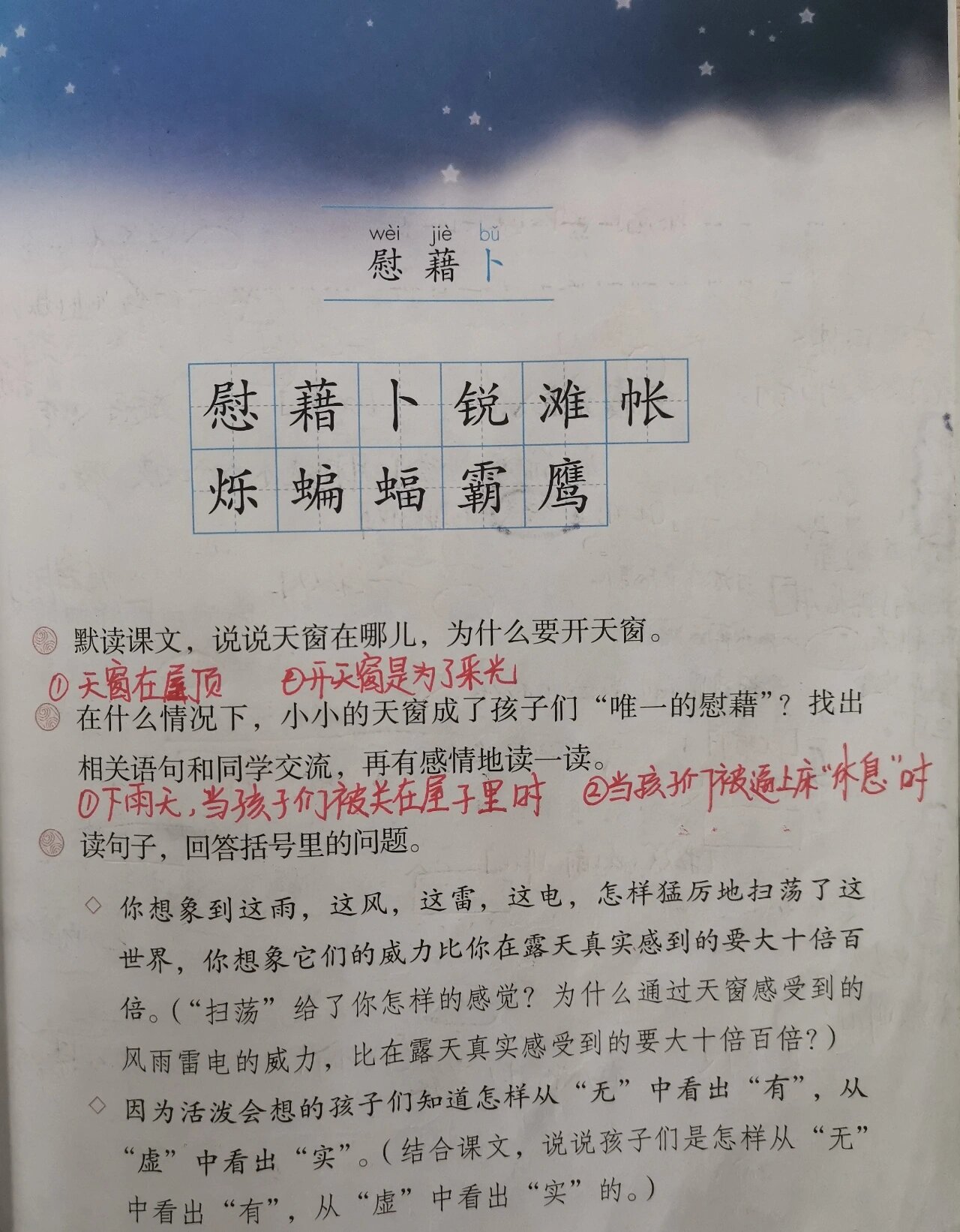 四年级下语文第三课《天窗
