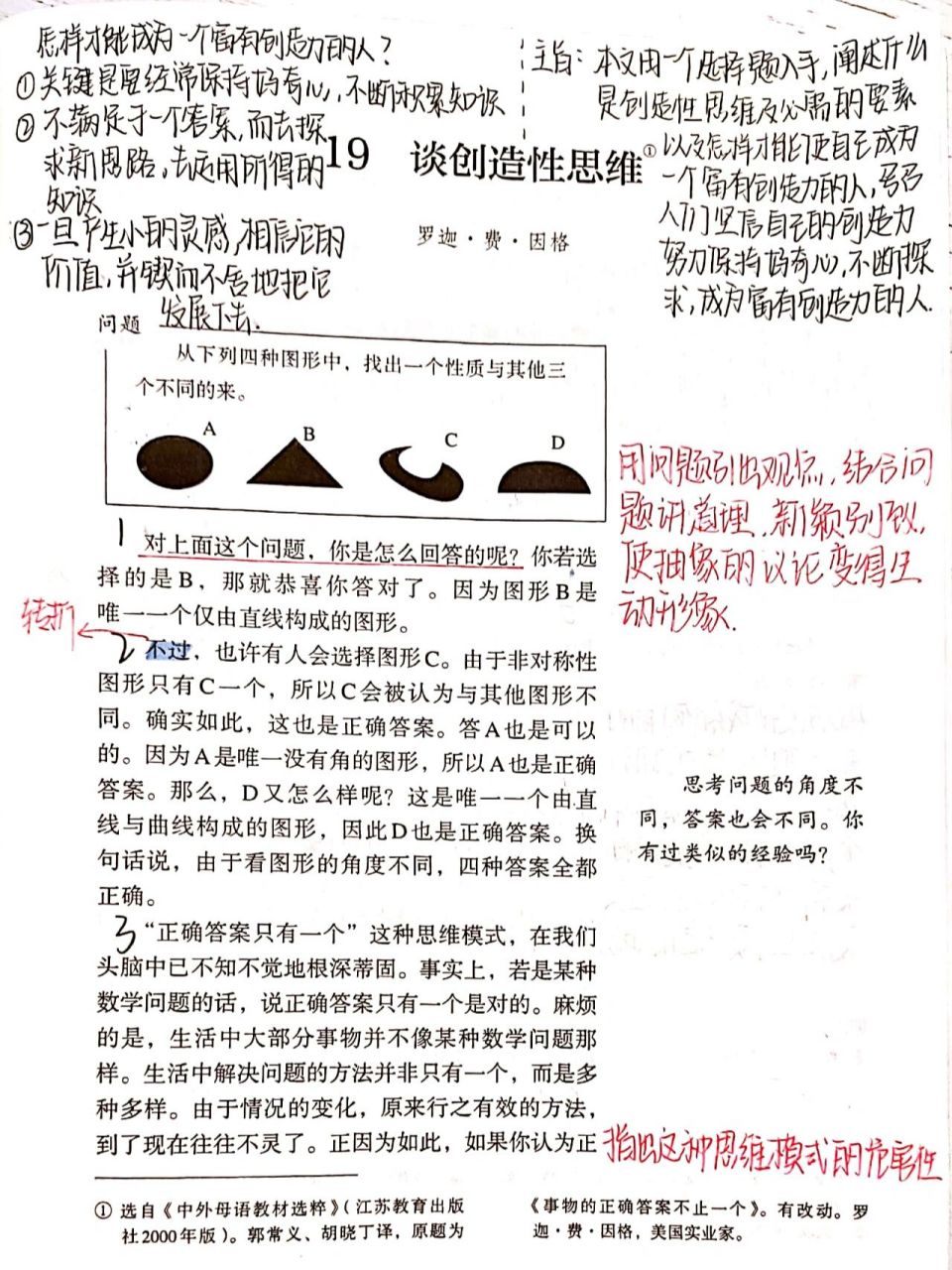 九上第十九课《谈创造性思维》