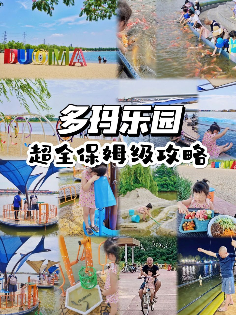 多玛乐园95超全保姆级攻略 被刷爆的95"渔"文化主题水上乐园 现实