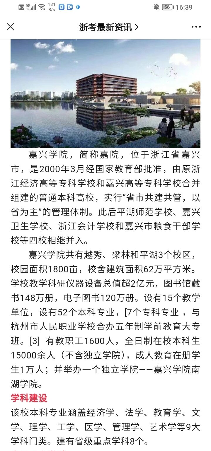 浙江科技学院更名失败图片