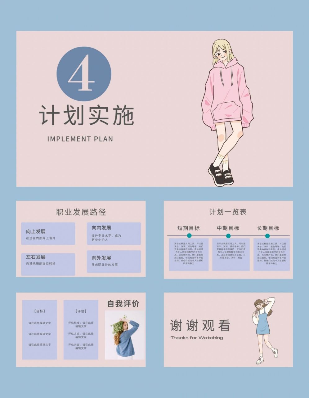 46|大学职业生涯规划作业/大赛ppt模版15页 大学职业生涯规划作业