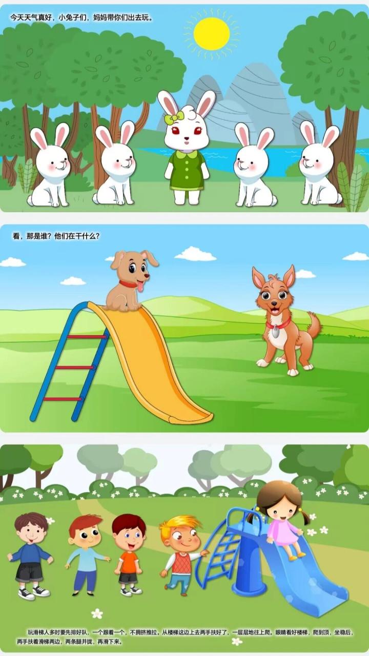 强推6015小班安全《安全滑滑梯》