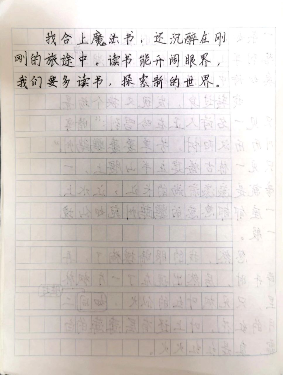 三下第五单元习作想象作文 《我有一本魔法书》