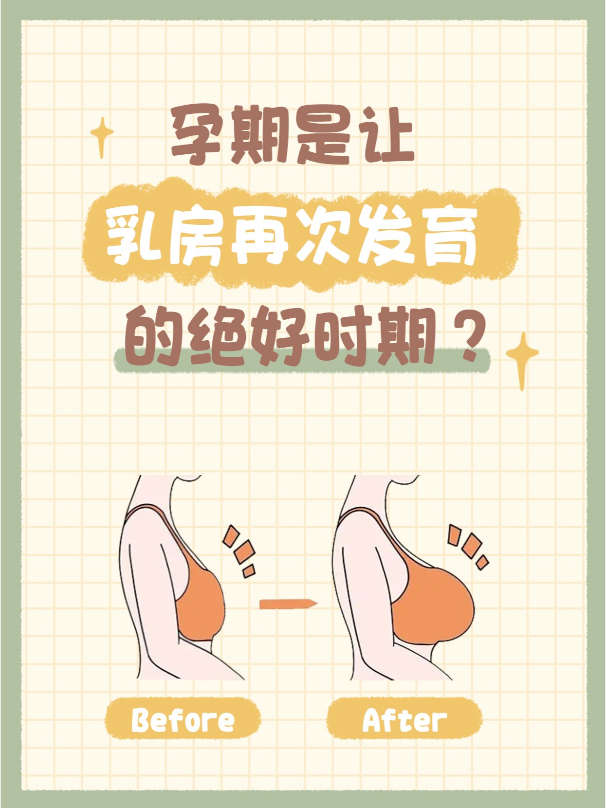 这是正常的吗? 怀孕乳房变化是怎么回事呢?