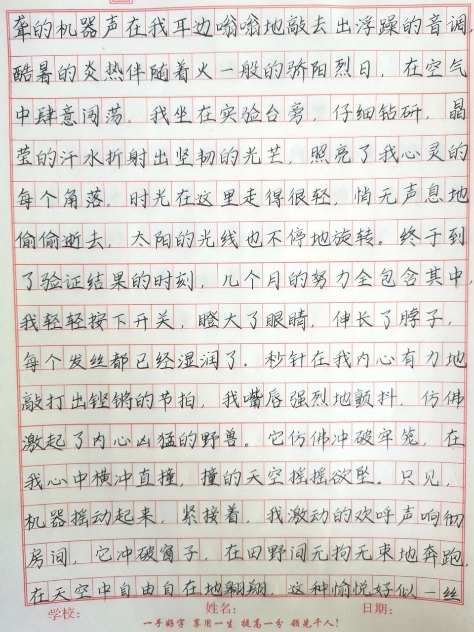 《十年后的我》每日练字·满分作文.