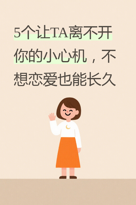 最近想谈恋爱了