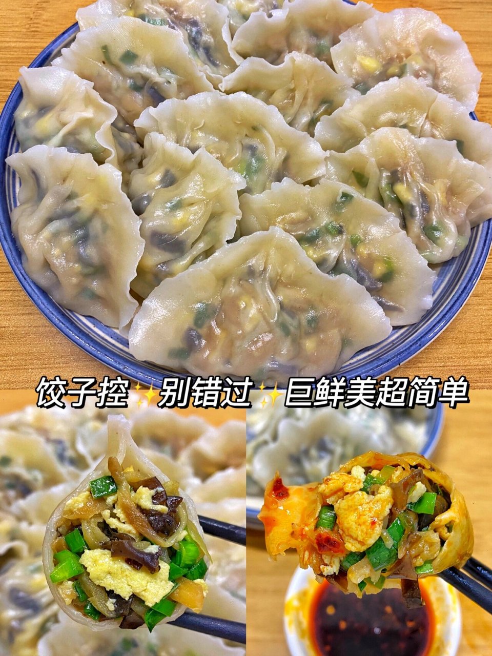 茄子馅饺子图片