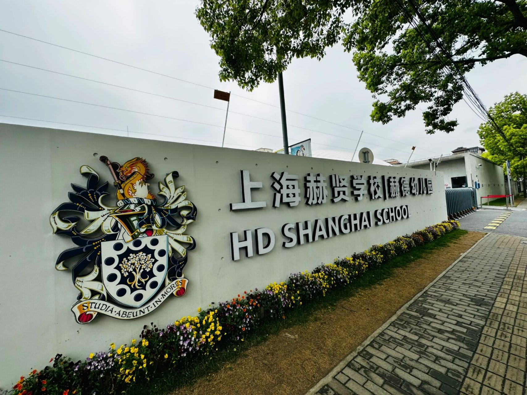 国际学校实地探校 - 赫贤 93上海赫贤学校成立于2016年,是一所立足