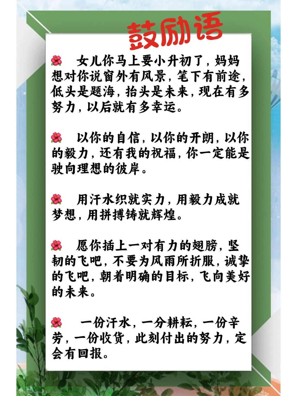 六年级小升初,家长给孩子实在的鼓励语 家长给孩子的鼓励语,没有海