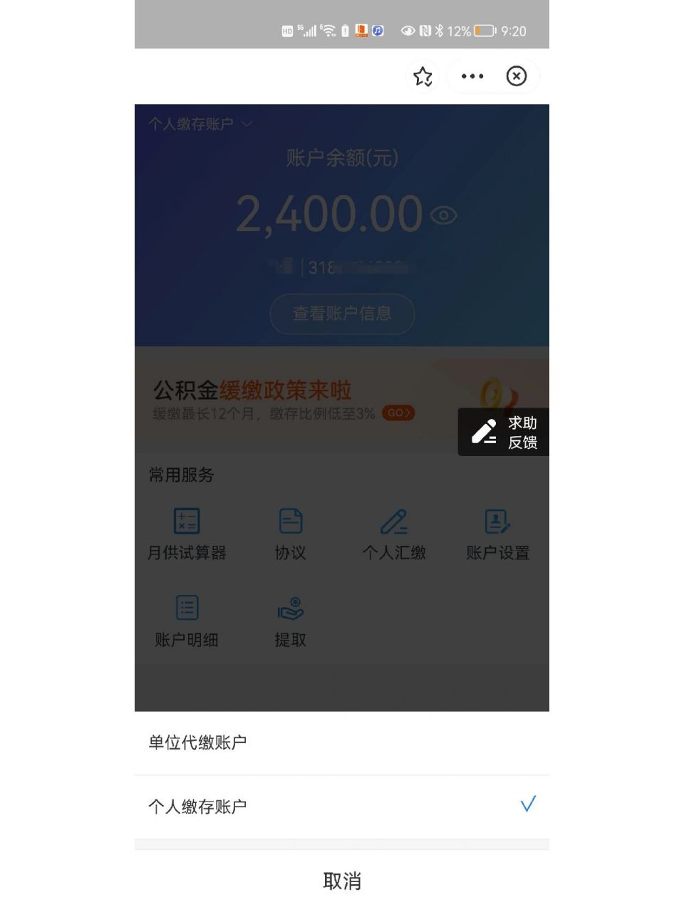 支付宝公积金截图图片